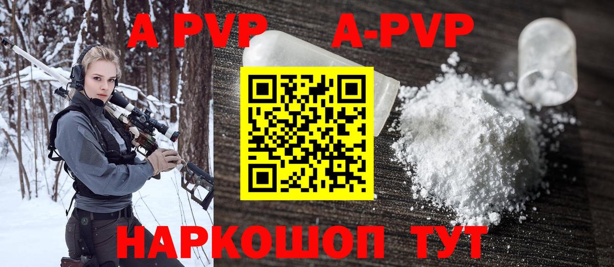 Alfa_PVP Crystall  APVP кристаллы  Советская Гавань  A PVP СК  Вход с VPN 