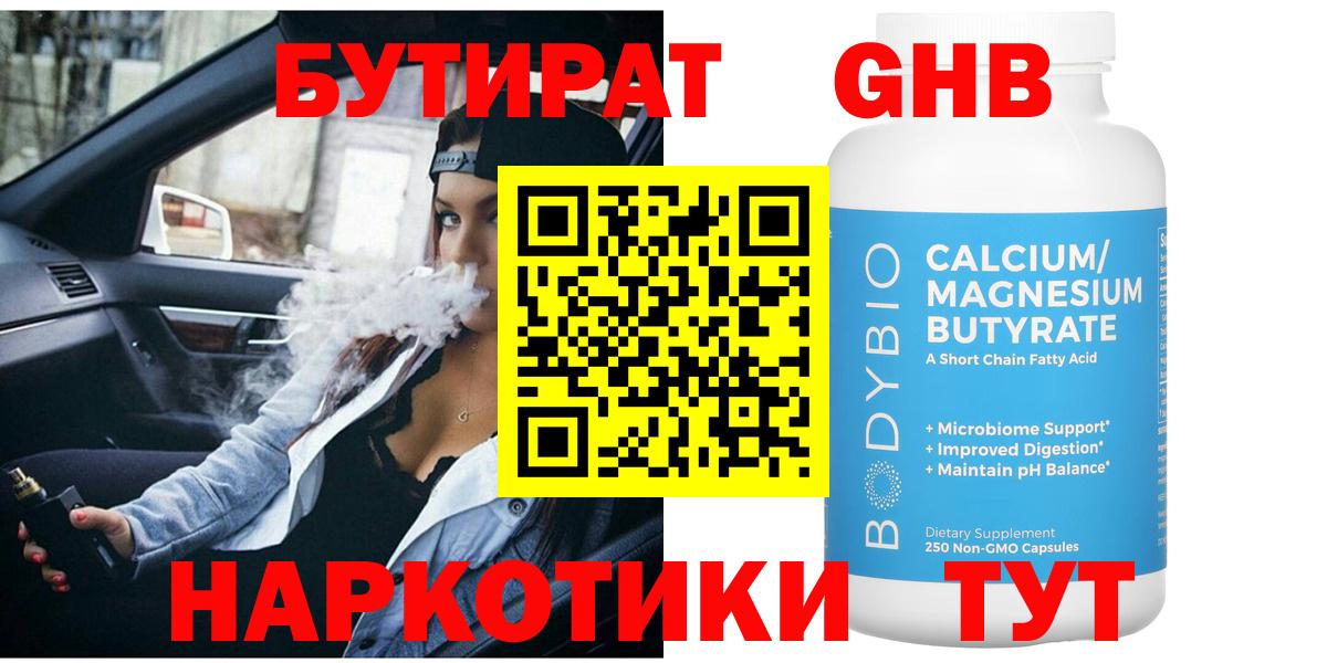 Советская Гавань  БУТИРАТ 99%  Вход с VPN 