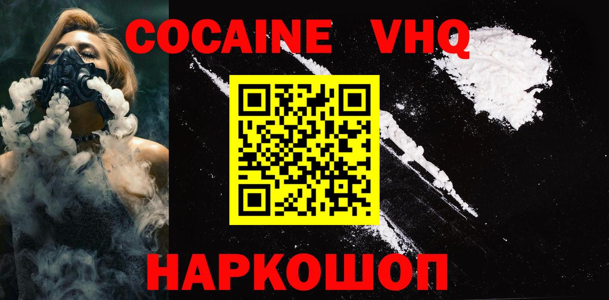 Советская Гавань  Cocaine 98%  COCAIN Columbia  Кокаин  Вход с VPN 