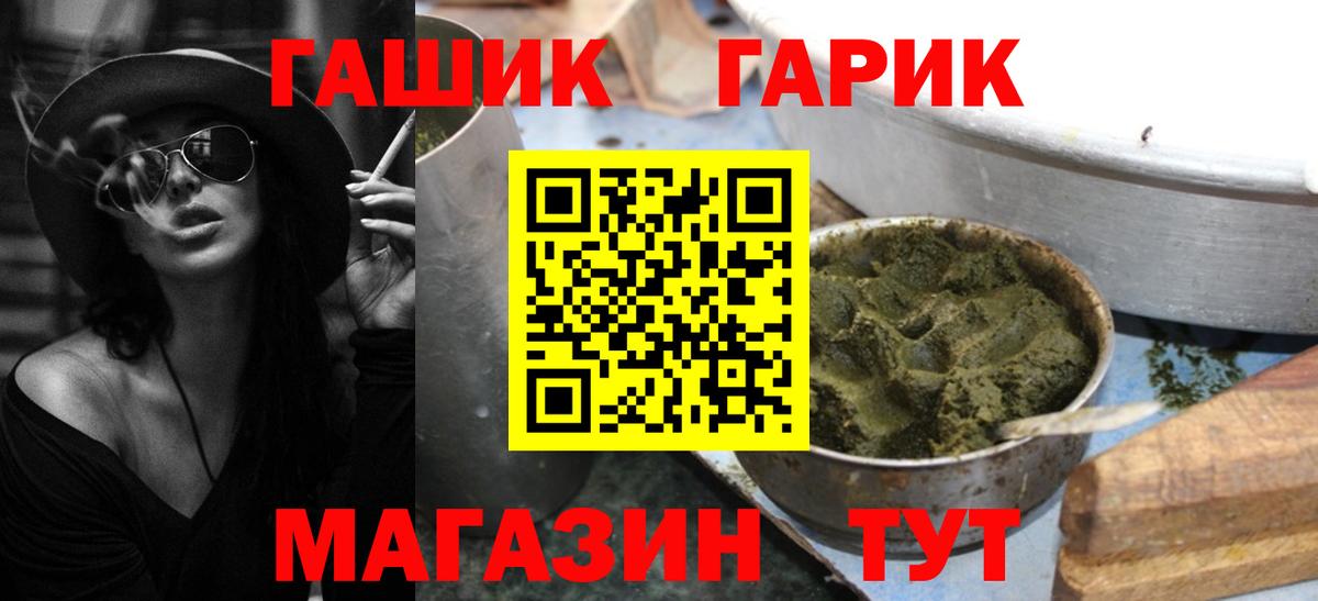 где купить   ГАШИШ Изолятор  Вход с VPN  ГАШ гарик  Советская Гавань 