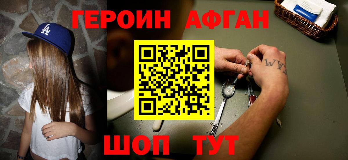 ГЕРОИН герыч Советская Гавань