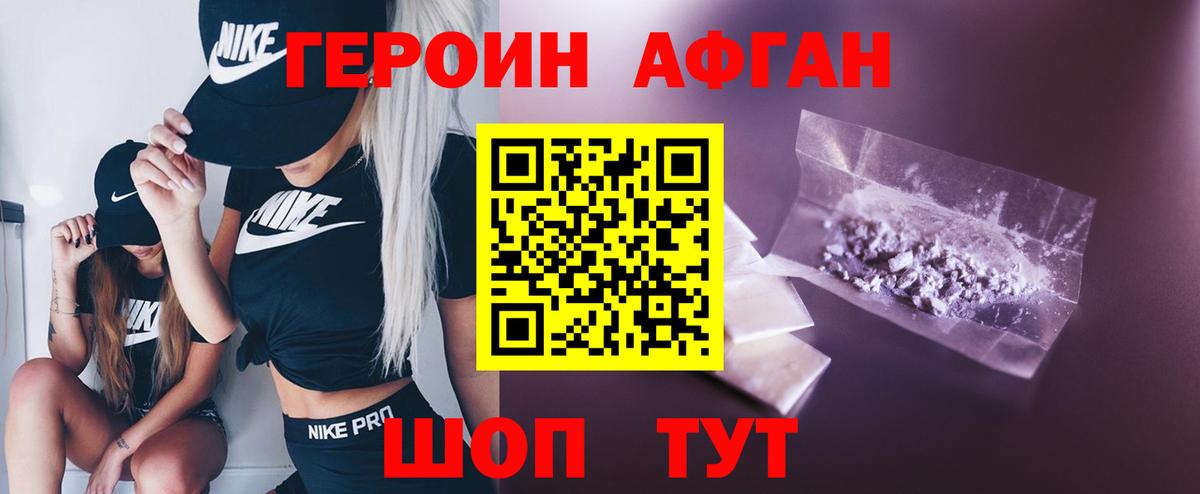Героин афганец  Героин  Советская Гавань  Вход с VPN 