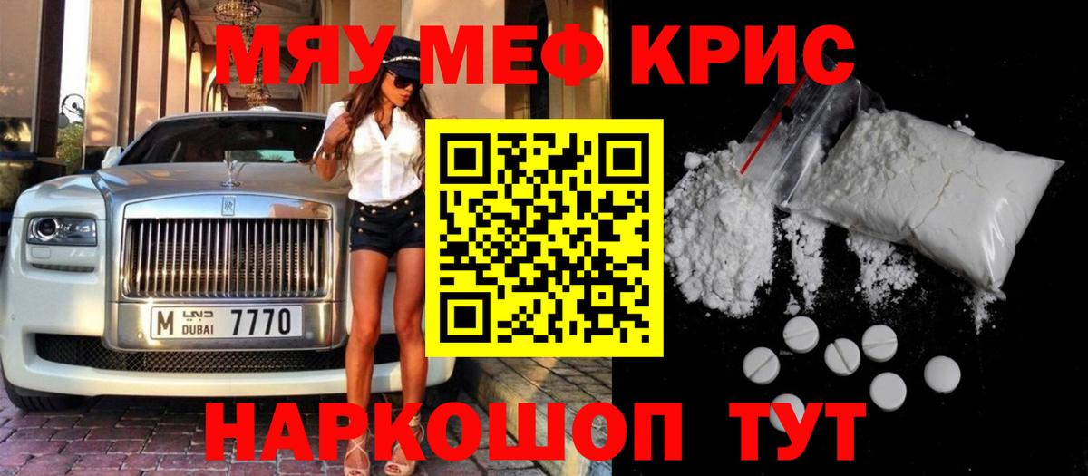 Меф мяу мяу  Меф мука  Вход с VPN  МЯУ-МЯУ  Советская Гавань 