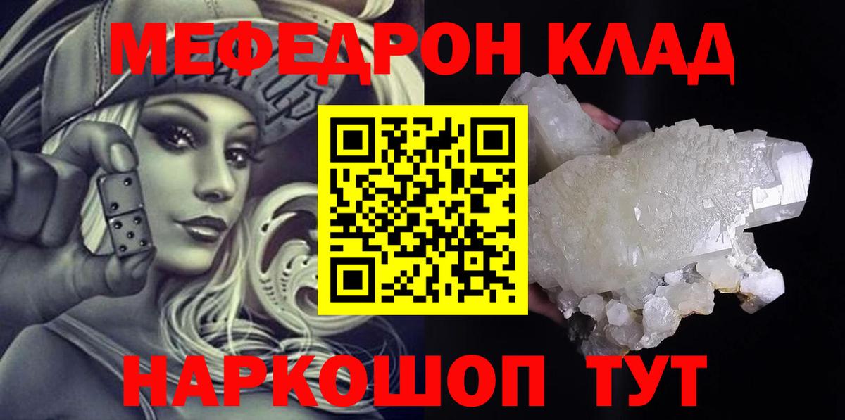 МЕФ кристаллы Советская Гавань