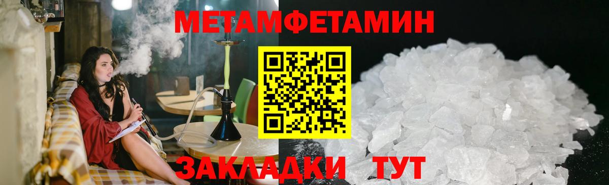 МЕТАМФЕТАМИН Methamphetamine Советская Гавань