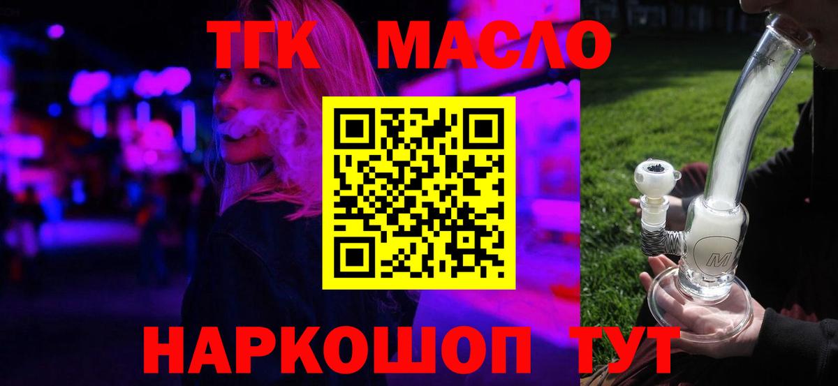 ТГК гашишное масло  Вход с VPN  ТГК THC oil  Советская Гавань 
